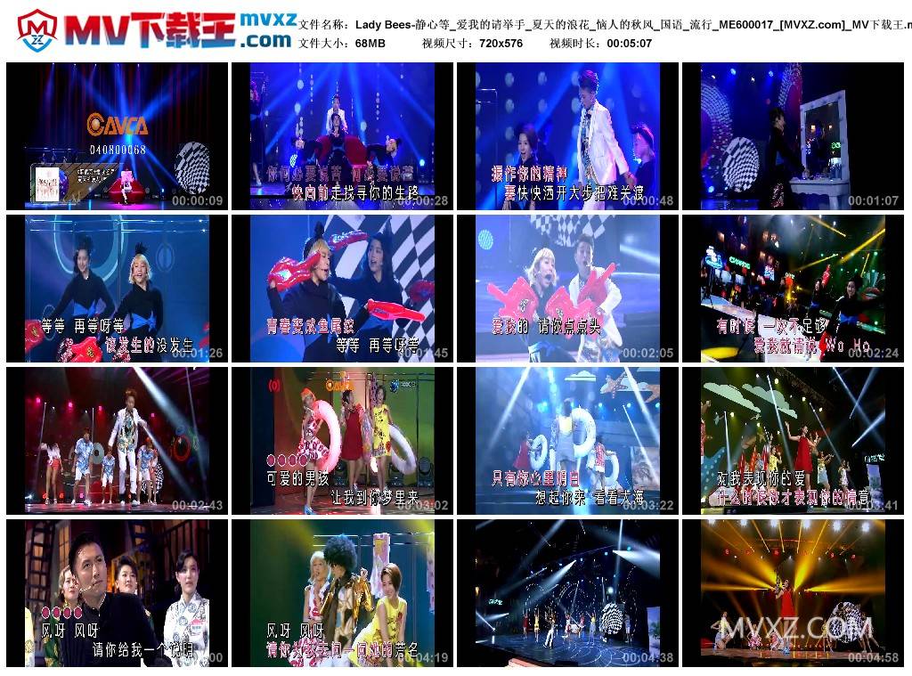 Lady Bees-静心等_爱我的请举手_夏天的浪花_恼人的秋风_国语_流行_ME600017